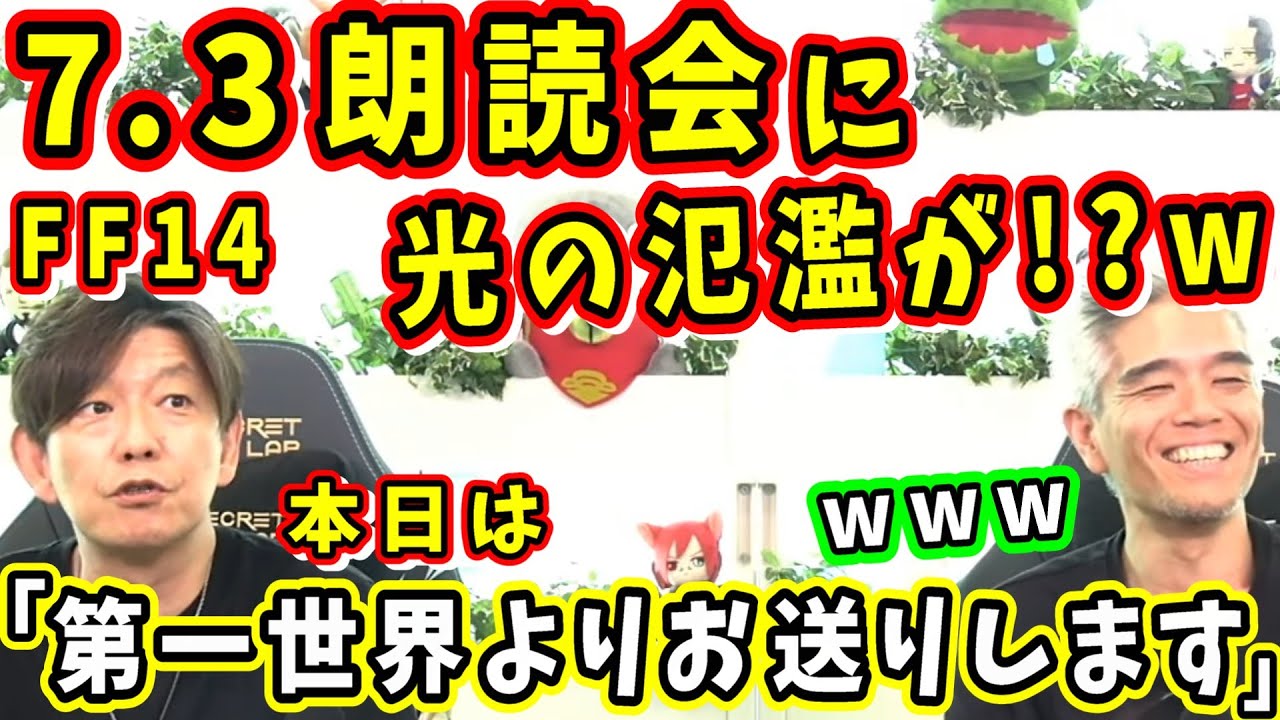 吉P「皆が笑ってる声が」7.3朗読会に光の氾濫が！？～渋谷の第一世界