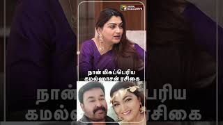 கமலஹசன ரசக நன