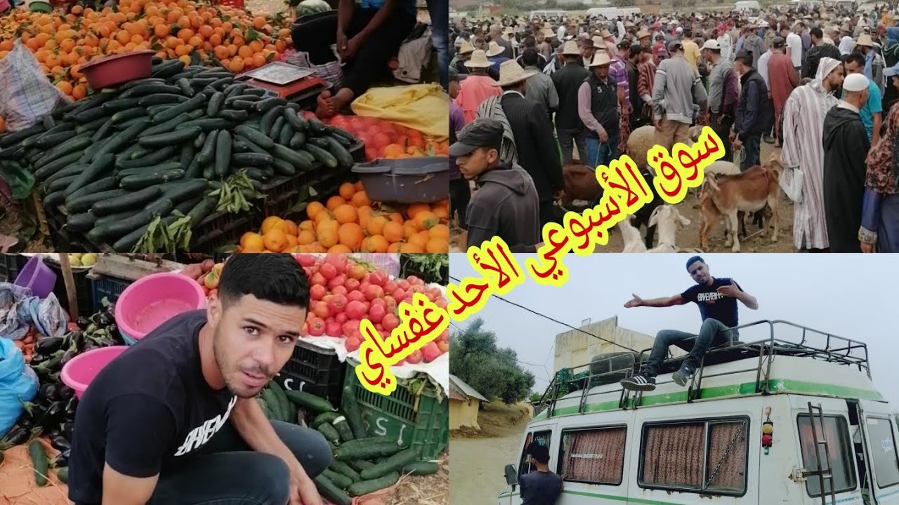ميني فلوك في السوق أسبوعي الأحد غفساي