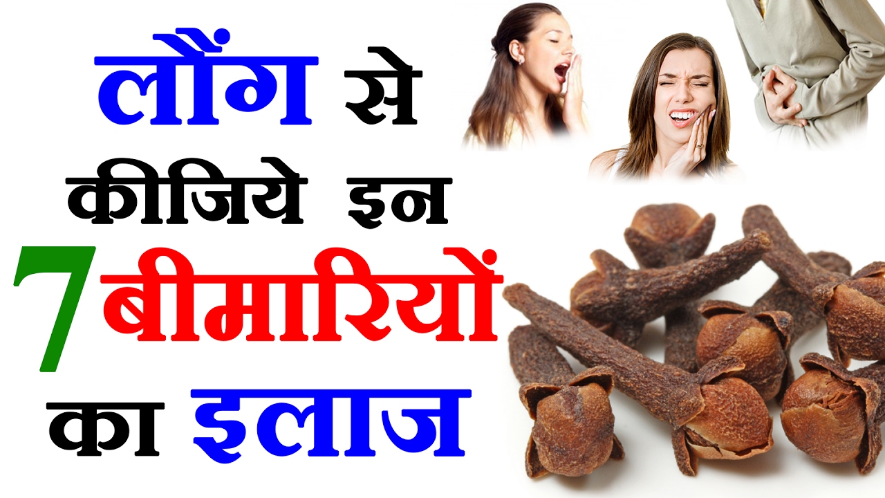 सिर दर्द, दांत दर्द, मुंह की बदबू, आँख की फुंसी, कान दर्द, उल्टी, हैजा