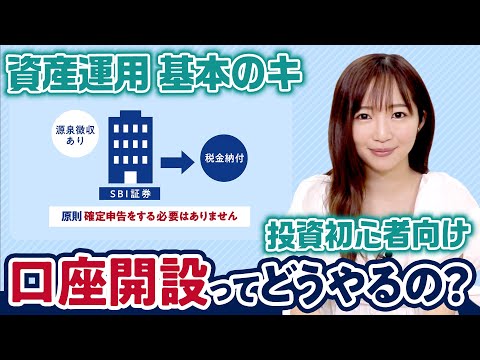 【初心者向け】証券口座開設方法をわかりやすく解説！【基本のキ 4/4】