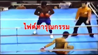 โหดร้าย..หลังจาก แหล่ทมิฬ ทุบมวยไทยจอมเตะหนักที่สุดในแผ่นดินร่วง 2 ครั้ง (ท้าวกาดำ พากย์ไทย+อีสาน)