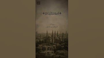 الشیخ محمد صديق المنشاوي  | سورة البلد