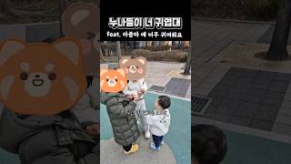이욜 인기가 많은걸? #아기가있는집 #귀여움한도초과 #18개월아기 #사랑둥이 #familyvlog