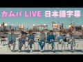 【BTS日本語字幕】アルバムPROOFに込められた想い