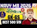 Navy MR GK GS Marathon Class | Navy MR Practice Set 2026 | Navy MR Marathon Class | Navy MR GK GS