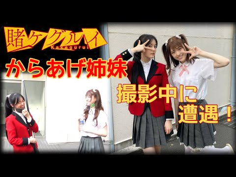 松村沙友理「賭ケグルイのOPでいくちゃんに怒られた」