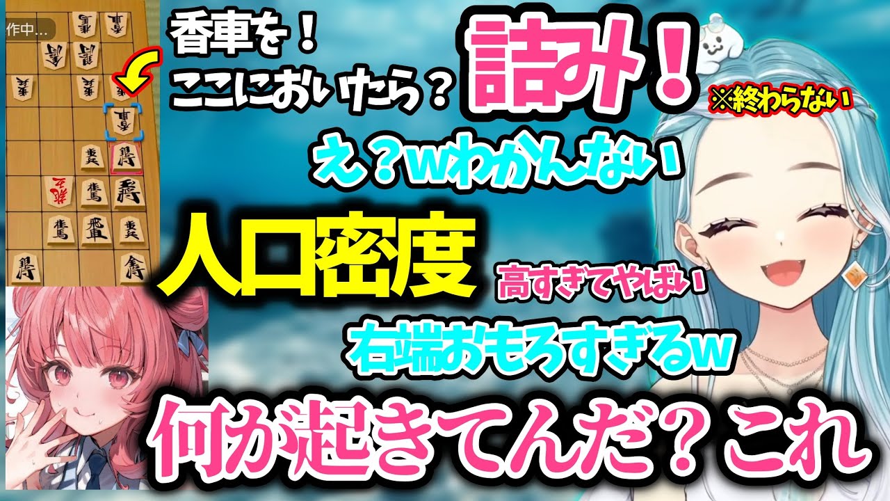 夢野あかりに最初から最後まで将棋をやらされそうになったり、右端に駒が密集する名勝負を繰り広げたりする白波らむねwww【切り抜き】【世界のアソビ大全51】