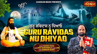 Guru Ravidas Nu Dhiyao  Rakesh Rana  Latest Devotinal Bhajan  Sant Ravidas Ji Bhajan