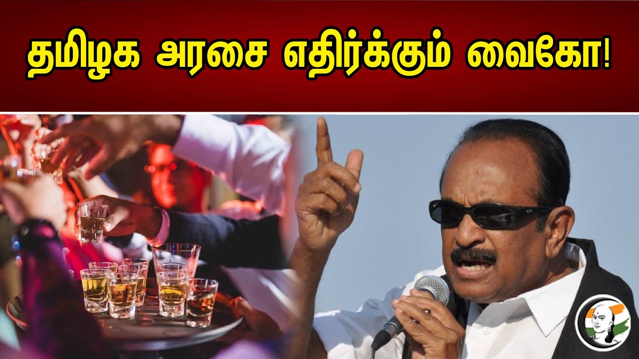 தமிழக அரசை எதிர்க்கும் வைகோ! | Vaiko opposes TN government For Passing Bill On 12 hrs working Time !