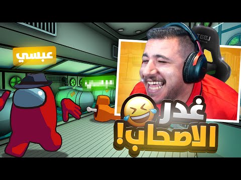 ذبحت الكل في أمونج محد اكتشفني