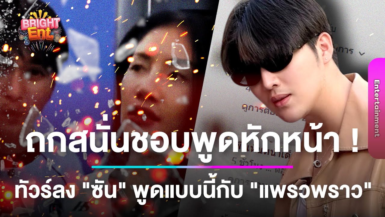 ส่อแววดราม่า ! 