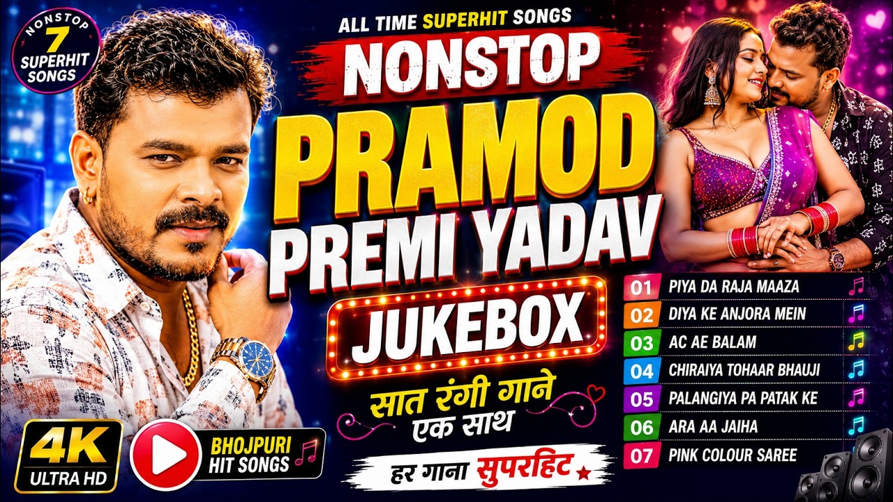 Sanjivani Music Hits Live Stream Nonstop Pramod Premi Yadav Hits