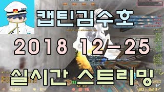 [CSO]카스온라인 2018 12-25 생방송 풀버전