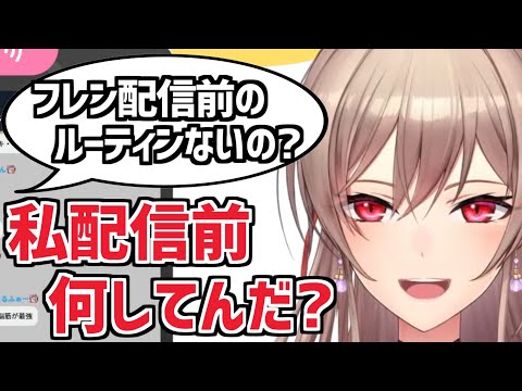 気になるフレンの配信前ルーティン【にじさんじ切り抜き】《フレン・E・ルスタリオ》