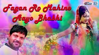Fagan Ro Mahino Aayo Bhabhi   Asha Prajapati   Full Audio Song   Rajasthani DJ MIX Fagan Geet