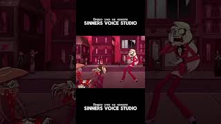 Отель Хазбин на русском | Hazbin Hotel rus #hazbinhotel #adam #cover #prime