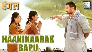 Haanikaarak Baapu Song Launch | Dangal, Aamir Khan | LehrenTV