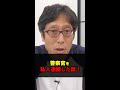 警察の間違った対応に竹田恒泰が私人逮捕しようとした話！