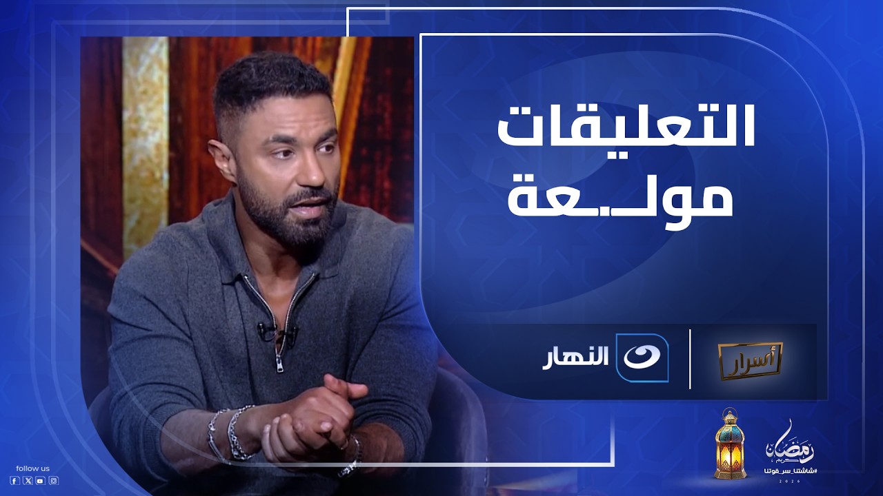 هجوم غريب وردّ #كريم_فهمي عمل ضجة 🔥 #ياسمين_عبد_العزيز في وسط الجدل 💣