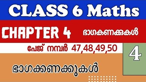 CLASS 6 MATHS CHAPTER 4 ARITHMETICOF PARTS ഭാഗകണക്കുകൾEXERCISESPAGE NO 56PART 1|TEXTBOOK