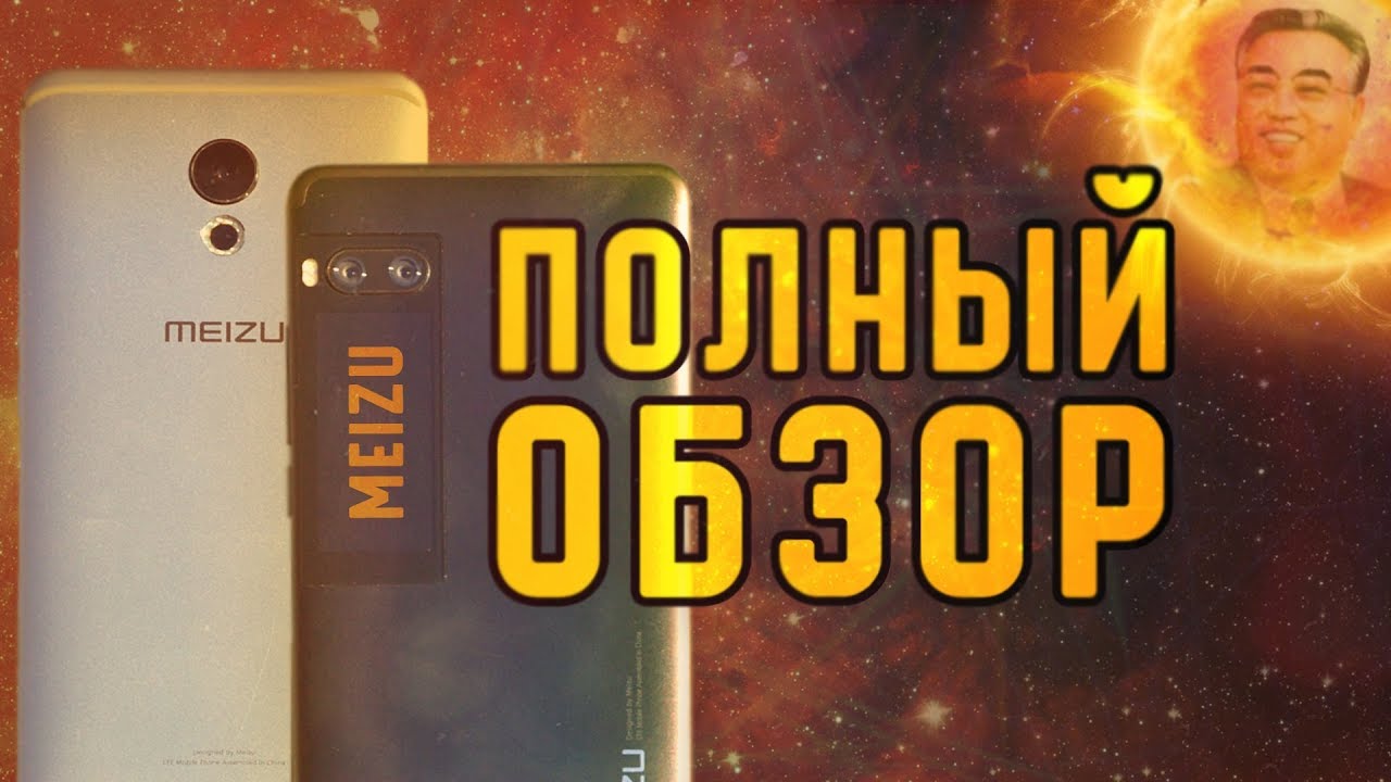 Расширенное сравнение Meizu Pro 6+ и Meizu Pro 7