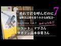 7ロケット・マツさん&サボテン高水春菜さん「それで君を呼んだのに」&minus;忌野清志郎を想う小さな展覧会&minus; interview