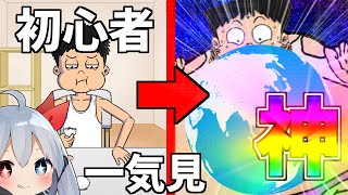 一気見まとめ小食の人が地球を食べるまで成長する大食いゲーム人間卒業編【ゆっくり実況】