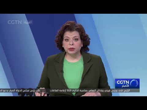 تعزيز التعاون الصيني العربي: إرادة قوية ورؤية مستقبلية