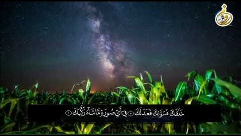 سوره انفطار به اوزا قاری عبادالرحمن روفی