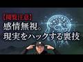 【これ言うだけ】ポジティブ不要。潜在意識は入力で動く