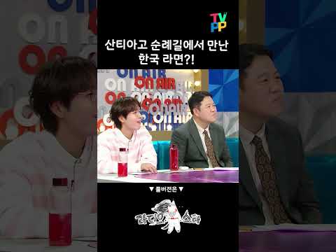 #라디오스타 #<strong>손미나</strong> | 스페인에서 만난 한국라면!  | MBC 230719 방송
