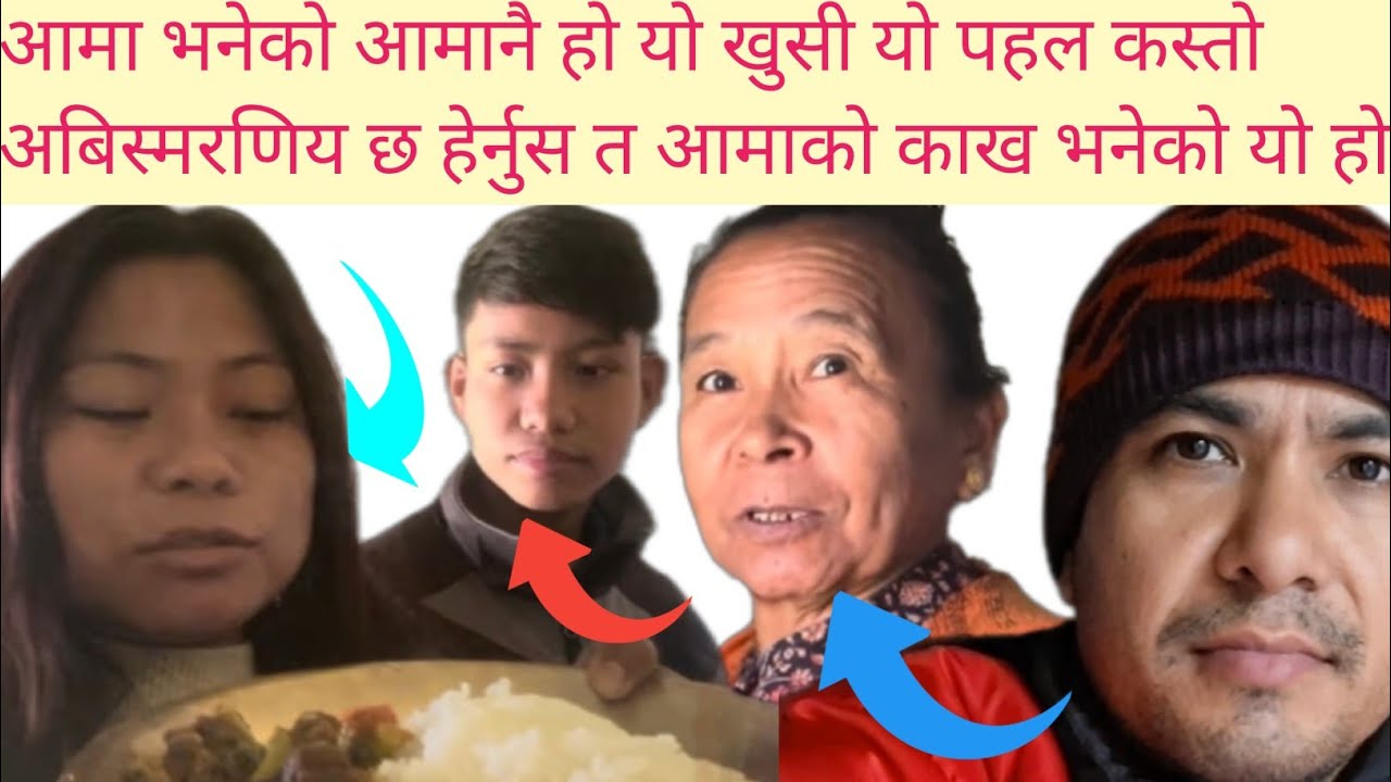 आमा सब्दनै काफी छ दर्सक्बिन्द हेर्नुस त सनम कति धेरै खुसी छन💓 