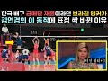 한국 여자 배구 금메달 재물이라던 브라질 앵커가 김연경의 이 동작에 표정 싹 바뀐 이유