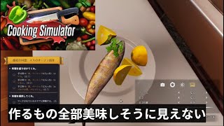 [Cooking Simulator] Let's enter the world of a chef! #games #steam #shorts #cookingsimulator #che... screenshot 2