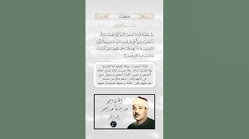 الآية(44) من سورة فصلت//القارئ الشيخ عبد الباسط عبد الصمد رحمه الله