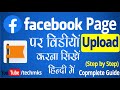 How To Upload Video On Facebook Page | Facebook Page Par Video Kaise Upload Kare Full Guide In Hindi
