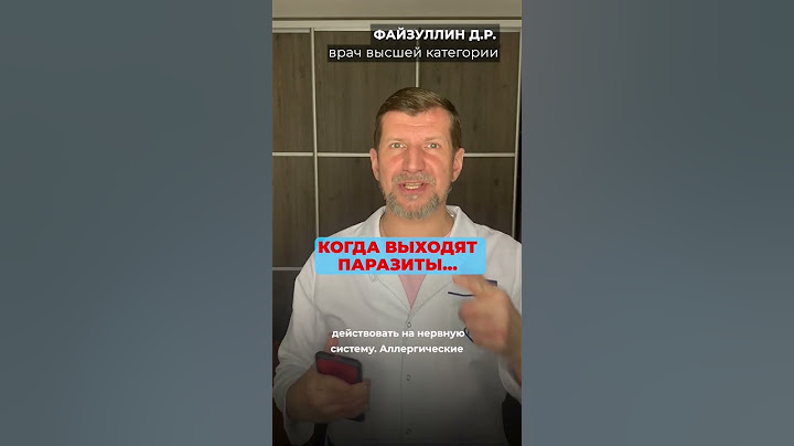 КОГДА ПАРАЗИТЫ ВЫХОДЯТ