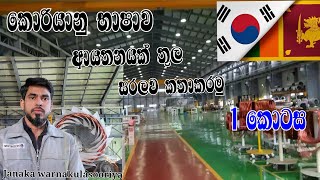 Korean class jobs life