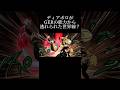 ディアボロがGERの能力から逃れられた世界線?【ジョジョ mad】#shorts