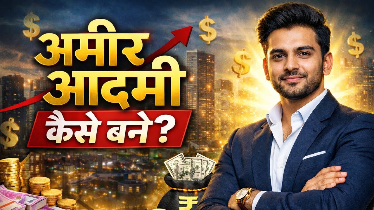 Garib Se Ameer Kaise Bane? 5–7 Saal Mein Financial Freedom Ka Secret | Hindi Motivational Video