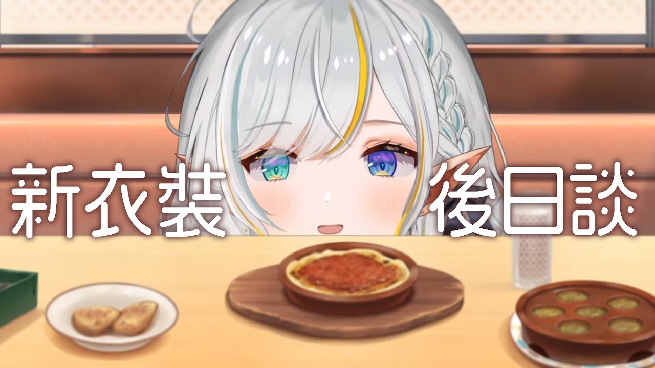 【新衣裝後日談】來看大家畫的預測圖 聊聊天~！【三森ルイ/Mimori Rui】 | MYViki
