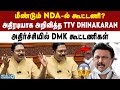 மீண்டும் NDA கூட்டணி - TTV Dhinakaran அதிரடி | AMMK | OPS | EPS | BJP | NDA Alliance