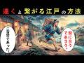 電話のない江戸時代、人々はどうやって遠くと連絡していたのか？驚きの通信方法