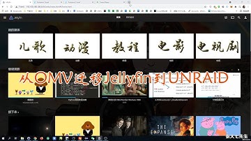 【nas】从OMV迁移家庭影音中心Jellyfin到UNRAID