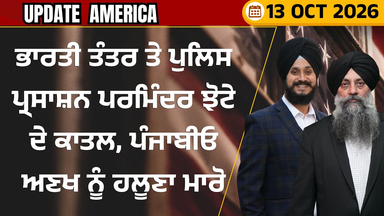 ⁣Update America 13 Oct 26| Latest News and Updates From USA and Worldwide |