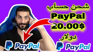 كنز الانترنت شحن رصيد باي بال 20 00 $ دولار paypal غير مفعل