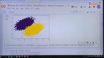 [토크ON세미나] 딥러닝을 위한 TensorFlow 2.0 4강 - TensorFlow 2.0 + Keras | T아카데미