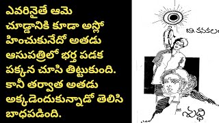 శుద్ధి /magazine audio story/telugu audio book/@Telugustoryworld