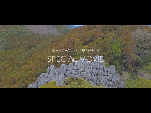 BOYA CHANNEL PRESENTS -SPECIAL MOVIE- 【1000人突破記念】【ドローン撮影】 class=